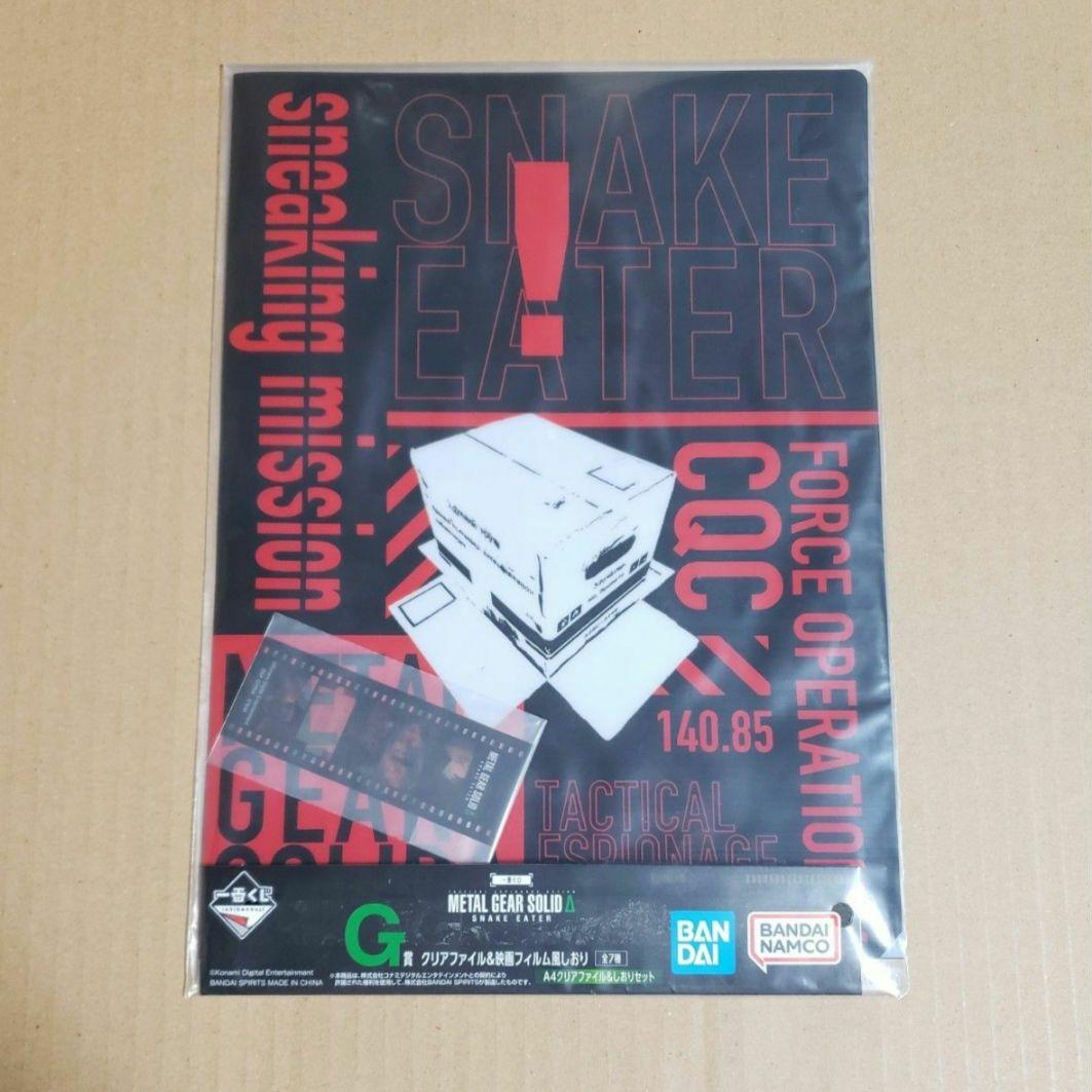 一番くじ　L GEAR SOLID Δ: SNAKE EATER　A賞