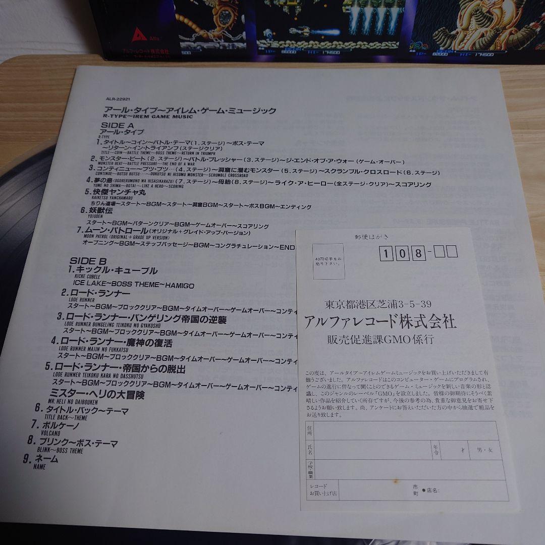 R-TYPE IREM GAME MUSIC レコード