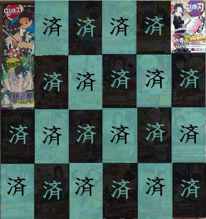 鬼滅の刃　初版　第1巻以外は帯付き