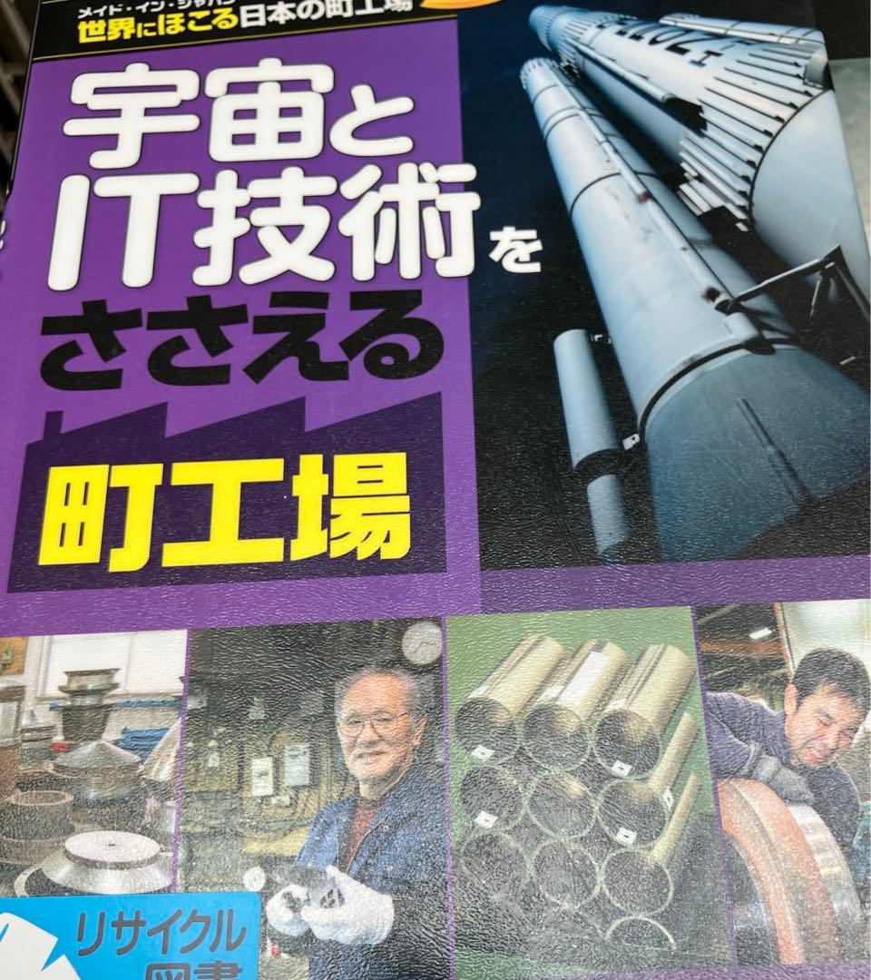 日本の町工場シリーズ編集委員会 1 2 3 4 5