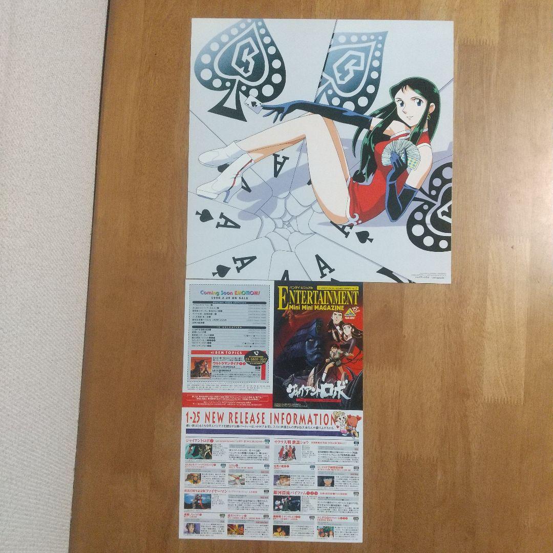 LD　全７枚組　ジャイアント・ロボ 地球が静止する日