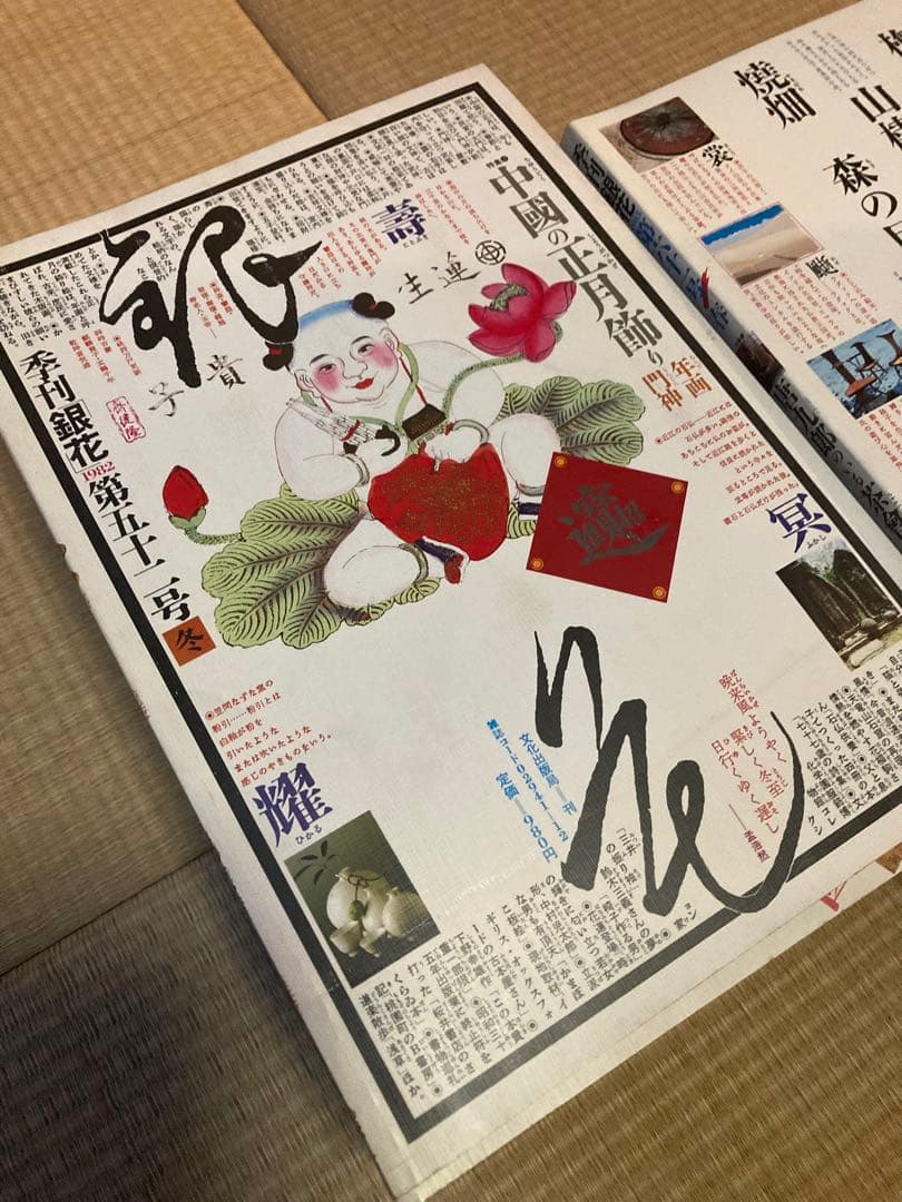 季刊 銀花35冊