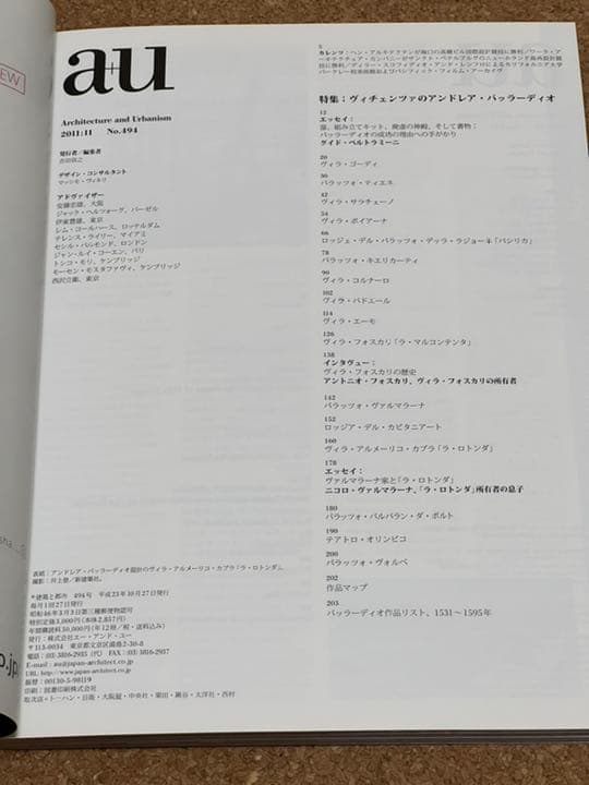 a+u 建築と都市 #494 ヴィツェンツァのアンドレア・パッラーディオ