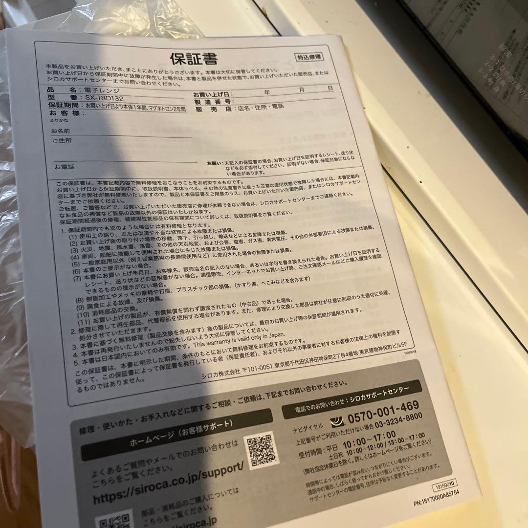 電子レンジ SX-18D132 ブラック 取扱説明書付き