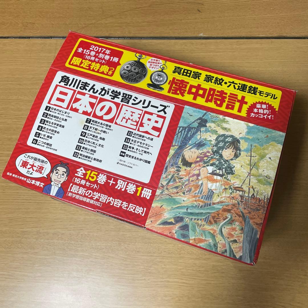 角川まんが学習シリーズ 日本の歴史 2017特典つき全15巻+別巻1冊セット