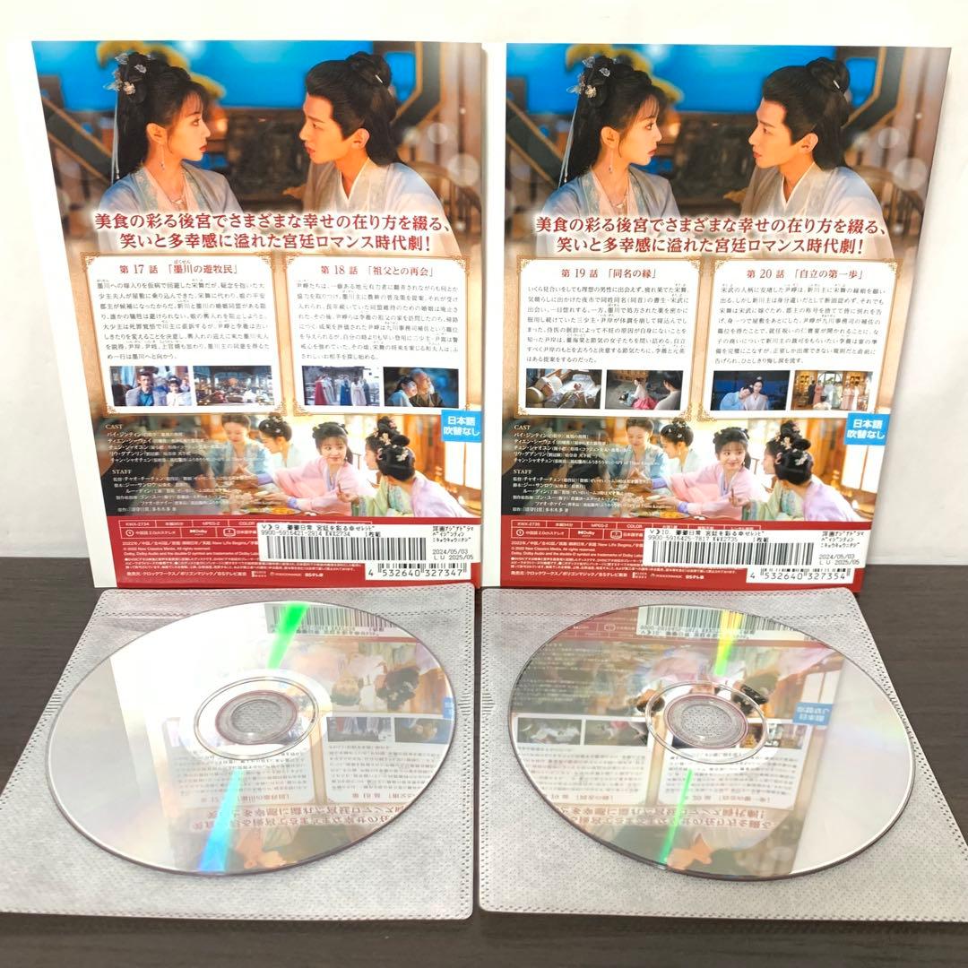 卿卿日常　宮廷を彩る幸せレシピ　DVD 全巻（全20巻)セット