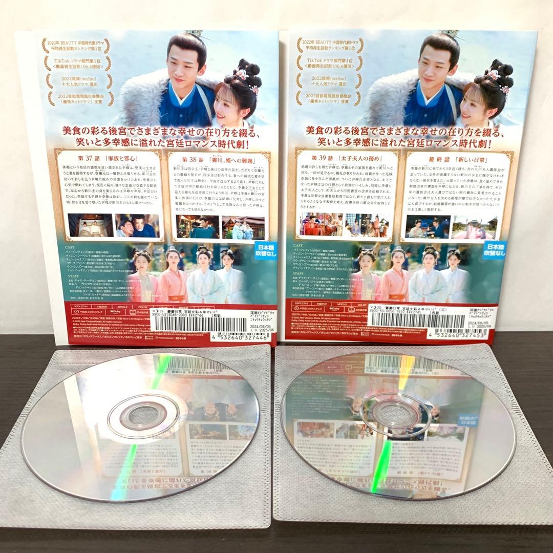 卿卿日常　宮廷を彩る幸せレシピ　DVD 全巻（全20巻)セット