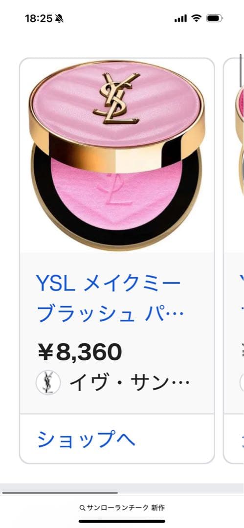 YSL メイクミーブラッシュ パウダー S 10