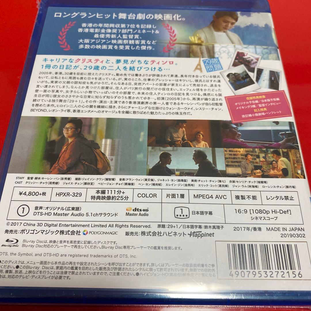 【新品未開封/廃盤/セル版blu-ray】「29歳問題('17香港)」