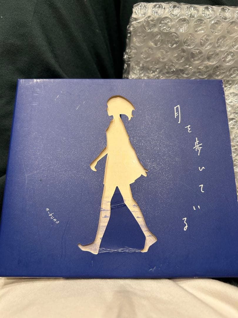 初回限定版「月を歩いている」