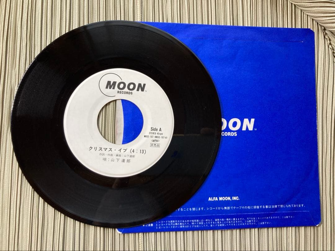 山下達郎クリスマス・イブEPプロモ白ラベル希少盤MOSE-107A