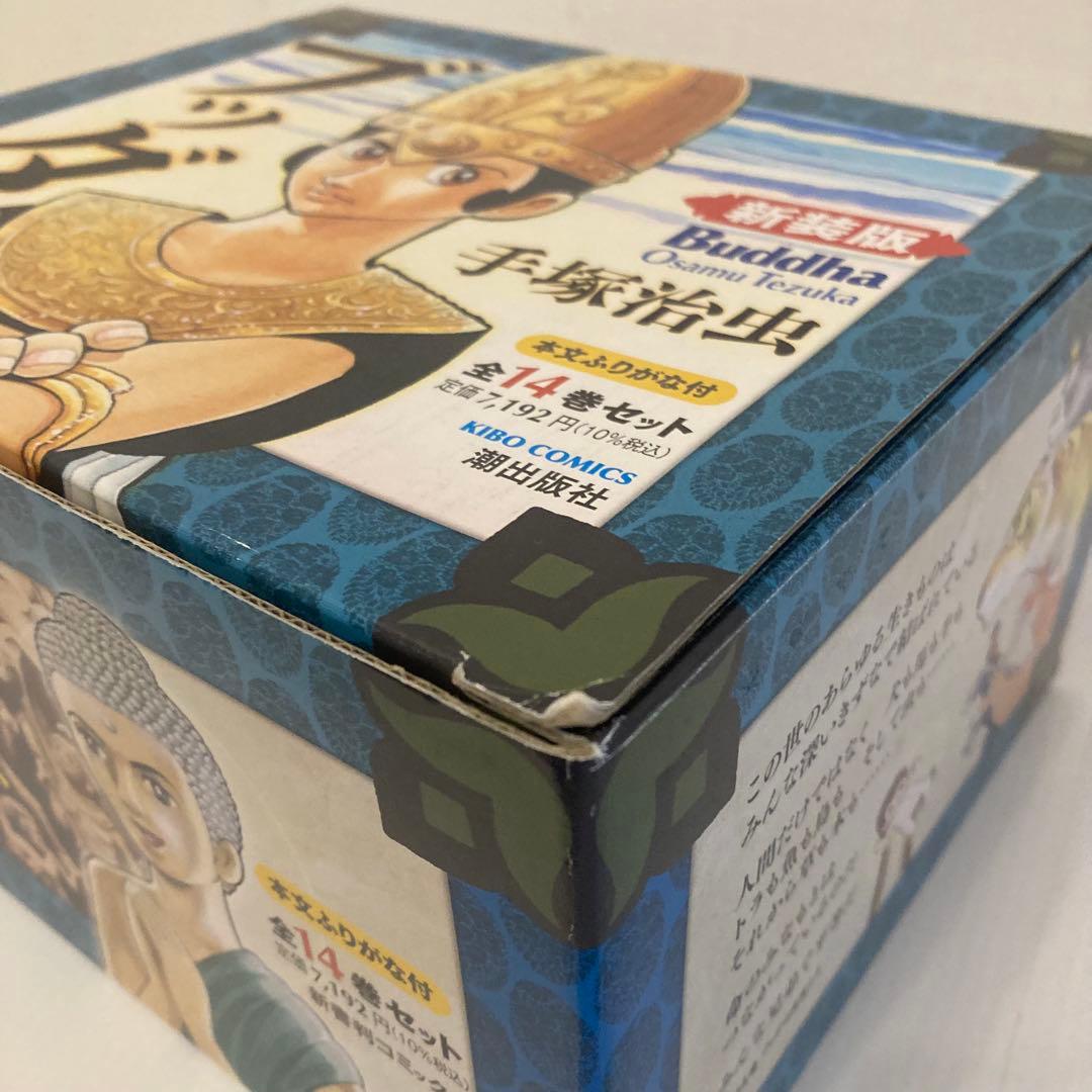 美品　新装版ブッダ(全14巻セット) 手塚治虫