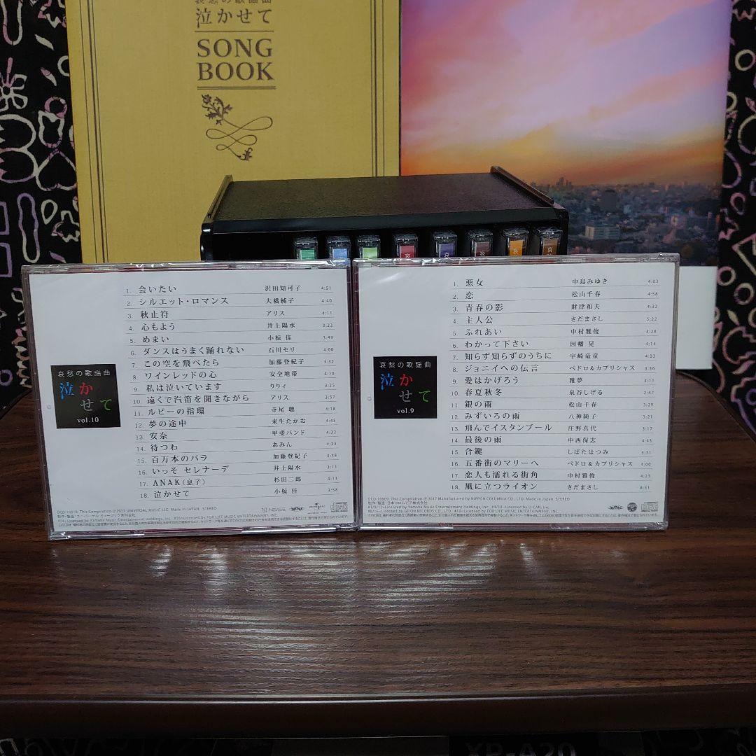 値下げ ユーキャン 哀愁の歌謡曲 泣かせてCD10枚セット