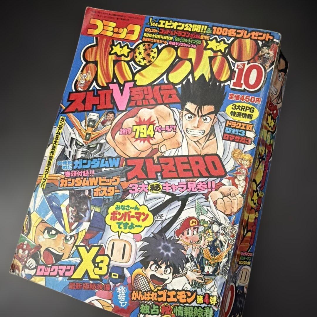コミックボンボン