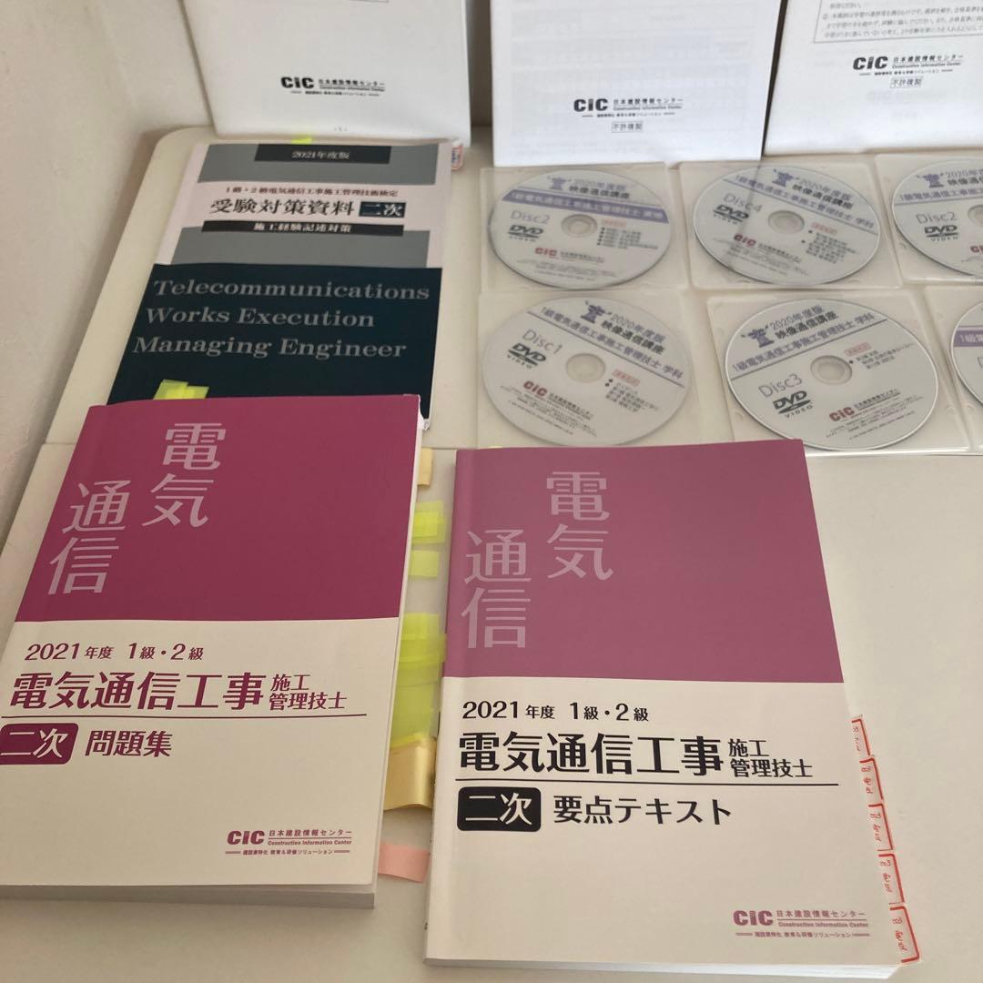 電気通信工事施工管理技士 各種講習テキスト