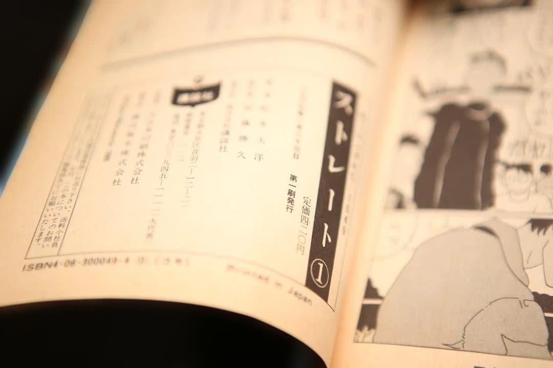 き*ち様 【初版全2巻】松本大洋『STRAIGHT（ストレート）』【激レア/要状