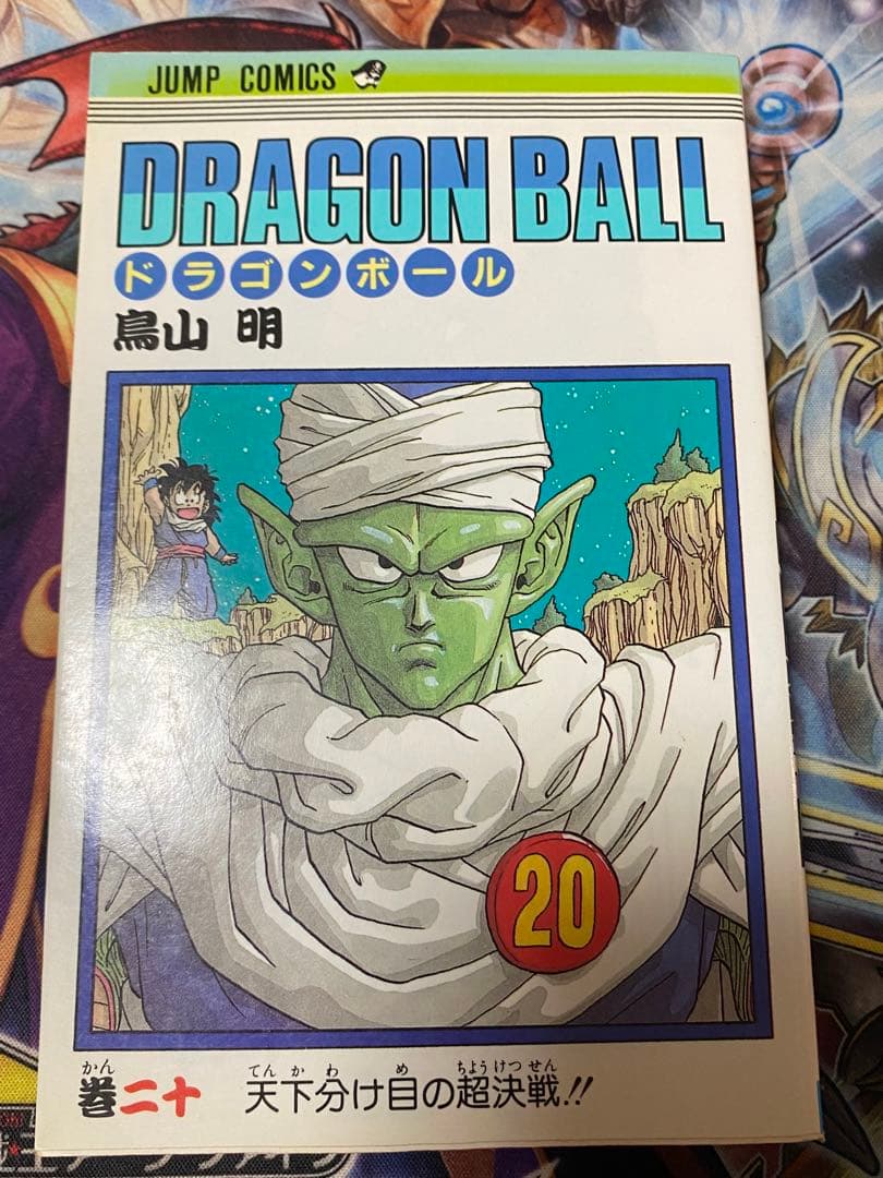 ドラゴンボール　コミック　全て初版
