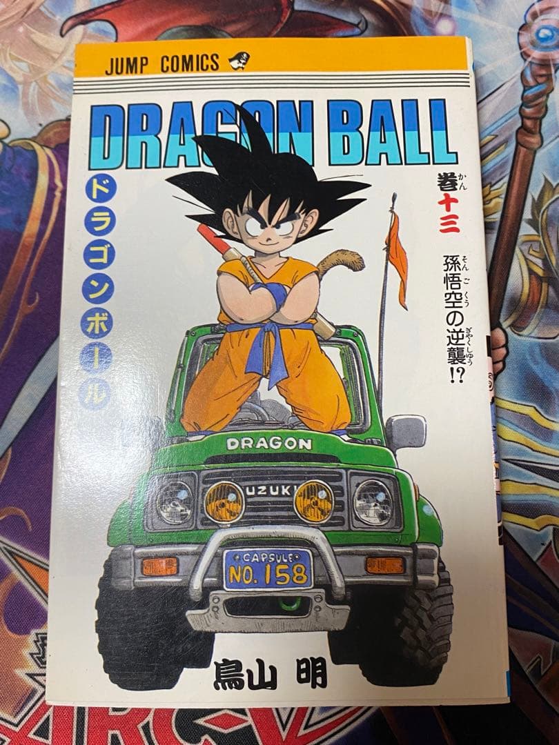 ドラゴンボール　コミック　全て初版