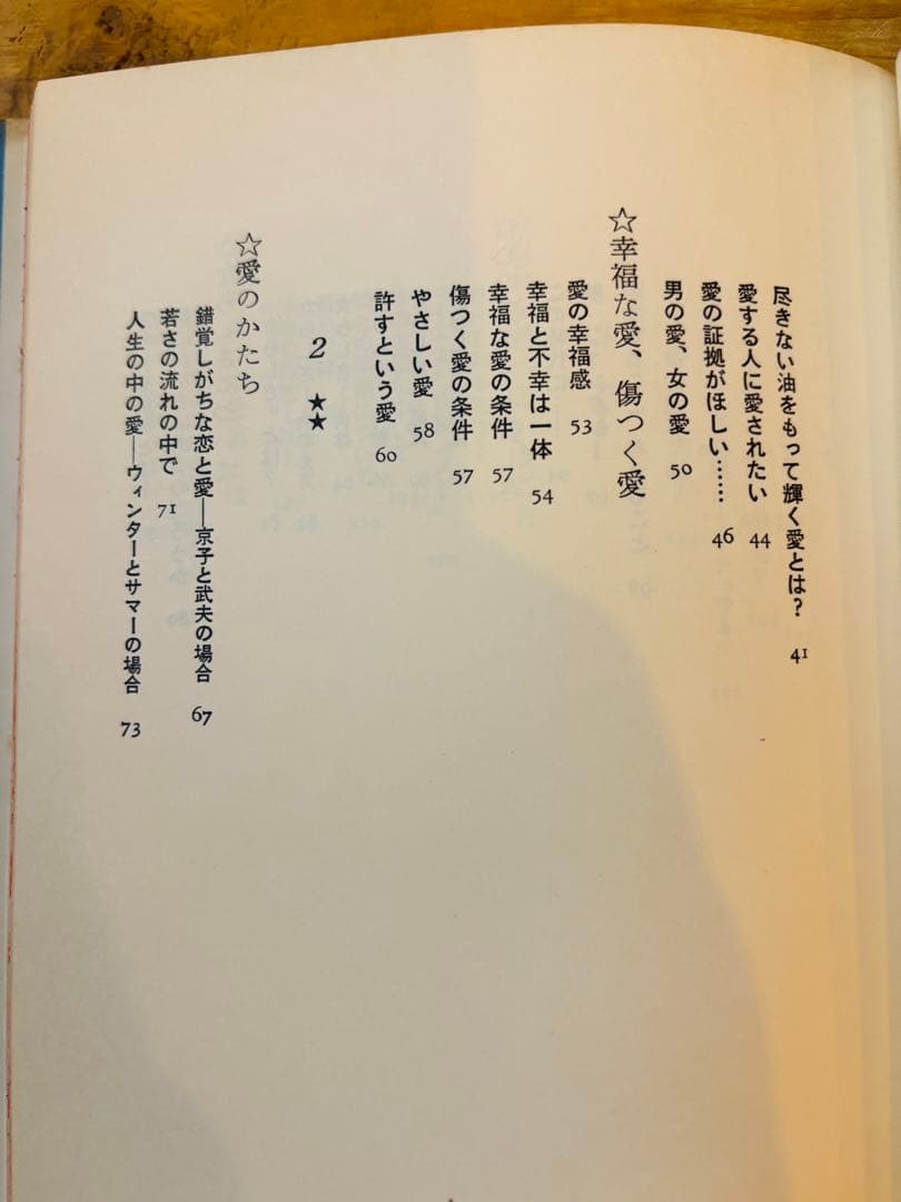 私のなかの愛　安井かずみ