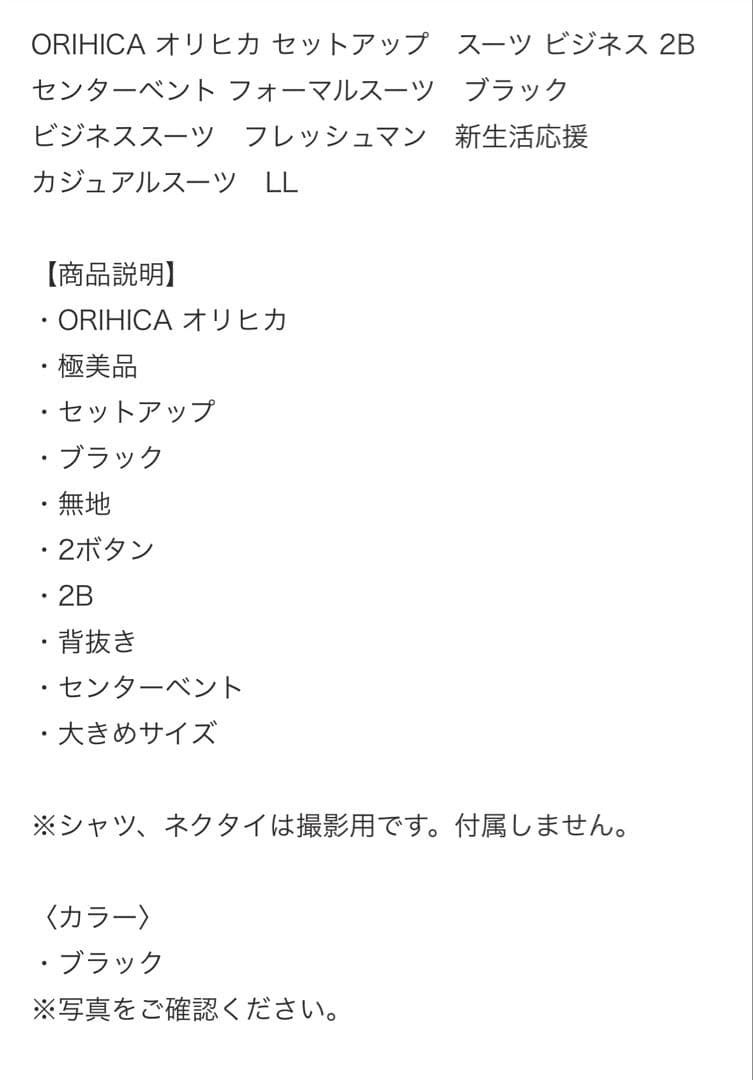 極美品　ORIHIKA ブラックセットアップスーツ 96A7 無地　背抜き