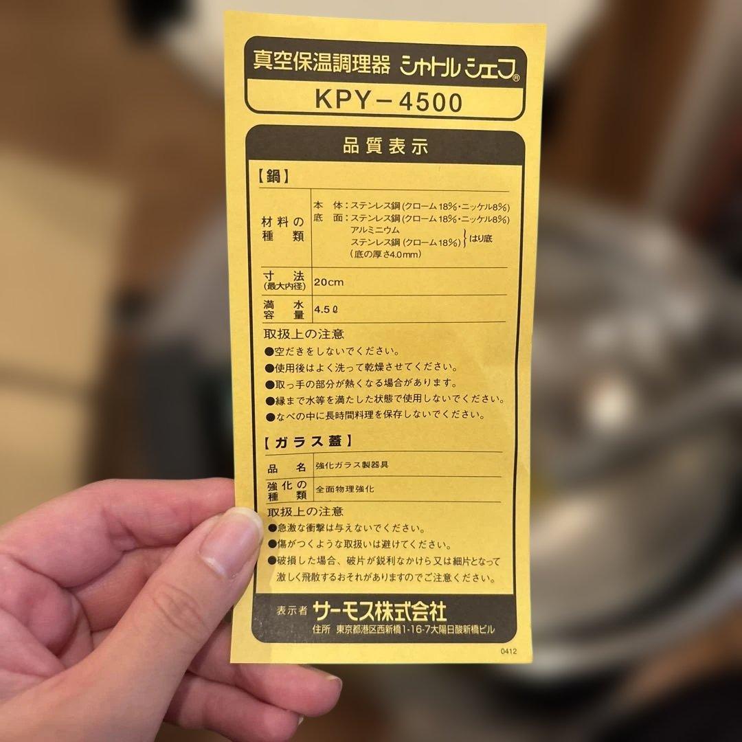 サーモス　THERMOS 調理　料理　鍋　真空保温調理器　シャトルシェフ　匿名