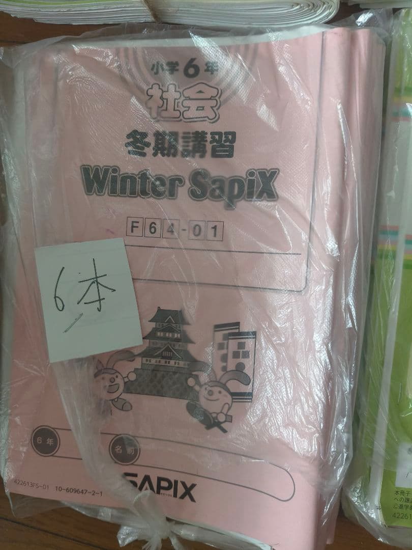 SAPIX 小6 社会 テキスト 99冊セット 中学受験 サピックス