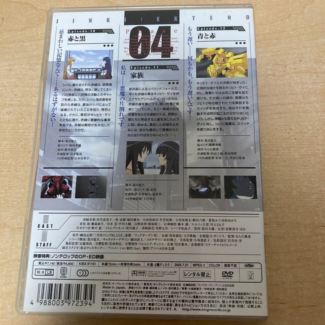 JINKI EXTEND ジンキ・エクステンド DVDBOX Phase1～5巻
