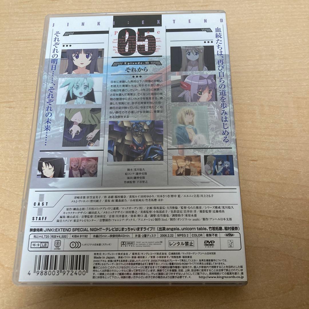 JINKI EXTEND ジンキ・エクステンド DVDBOX Phase1～5巻