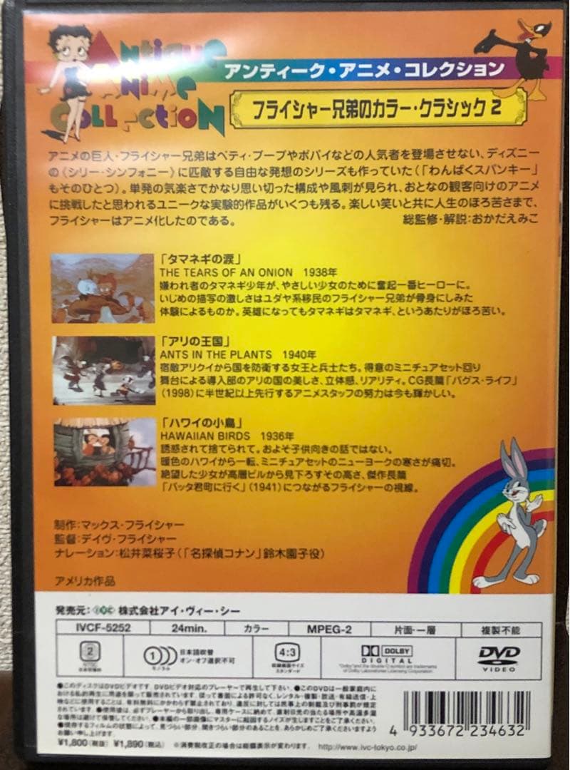 ダフィ・ダック フライシャー兄弟のカラー・クラシック 1-4セット