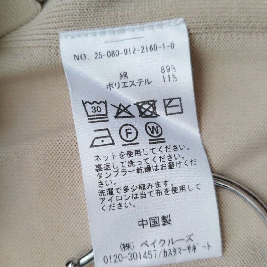 美品　スローブイエナ アイスコットン カーディガン ベージュ　25SS