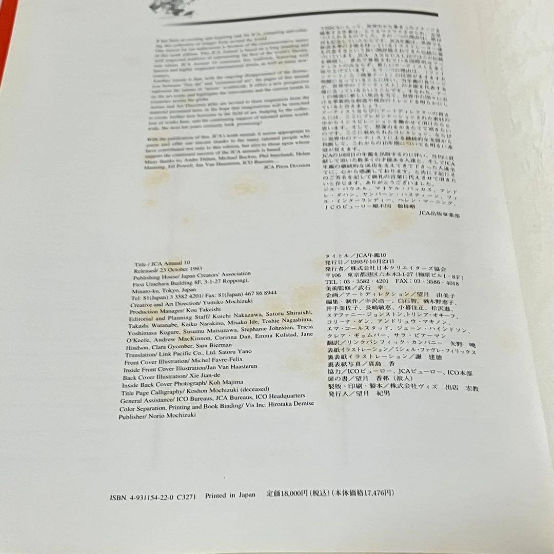 【絶版】作品集JCA年鑑10・JCA ANNUAL 10・10周年記念【激レア】
