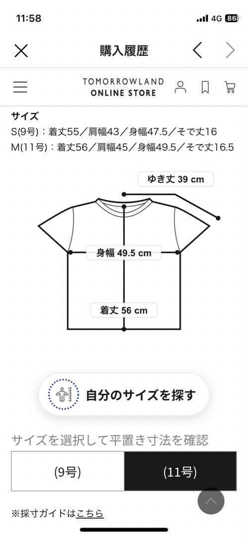 TOMORROWLAND BACCA ベロアジャージーTシャツ サイズM