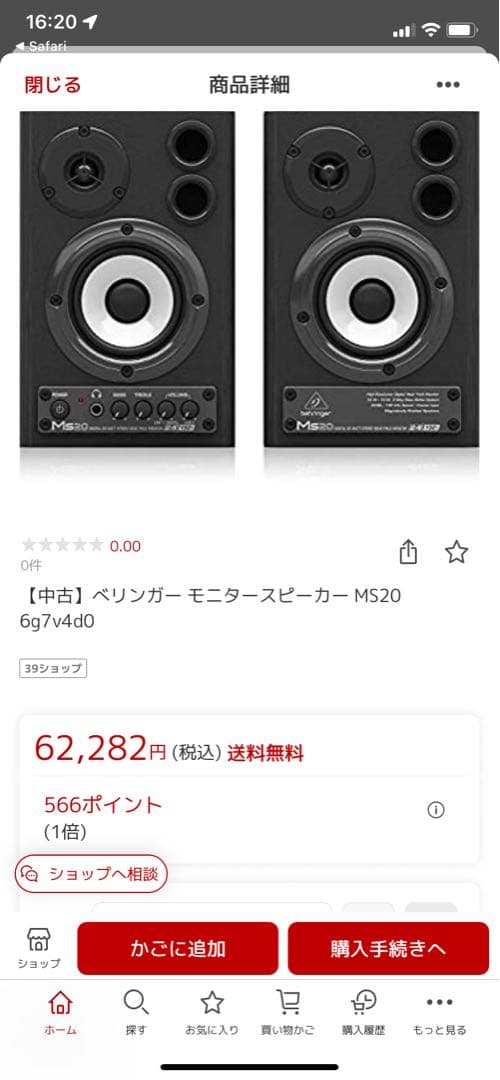 MS20 ベリンガー製 パワードモニタースピーカー