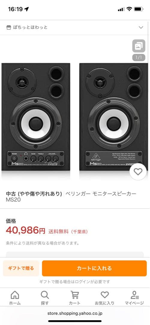 MS20 ベリンガー製 パワードモニタースピーカー