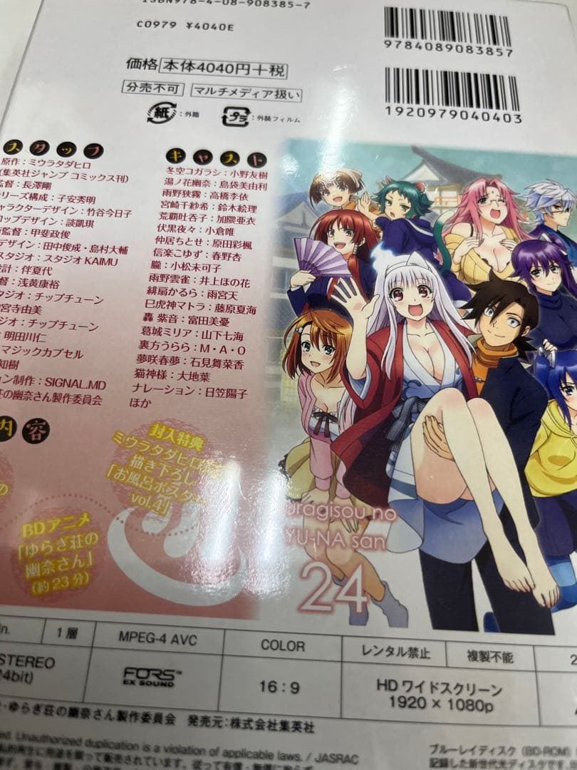 ゆらぎ荘の幽奈さん 24 アニメBD同梱版　未開封　Blu-ray ブルーレイ