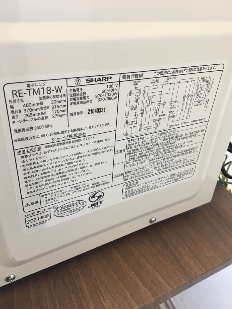 S925 電子レンジ　SHARP 2021年製