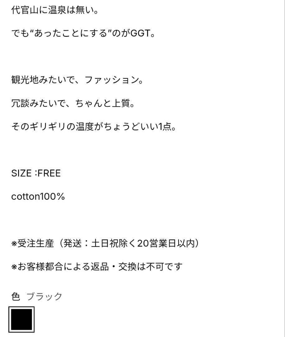 帽子 GoodGoods Tokyo DAIKANYAMA SPA CAP