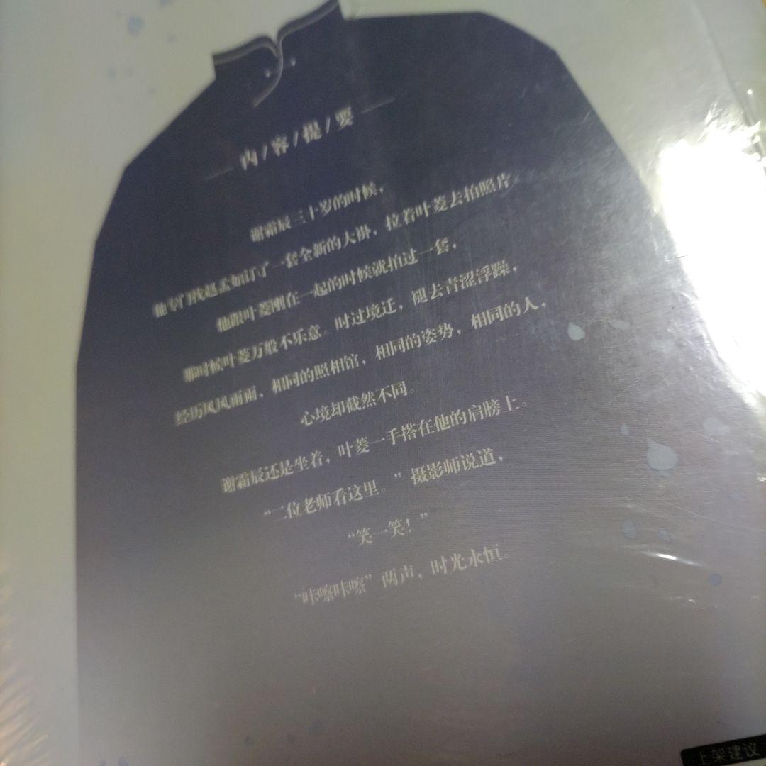 三生有笑遇见你 上下セット　中国語原書 BL