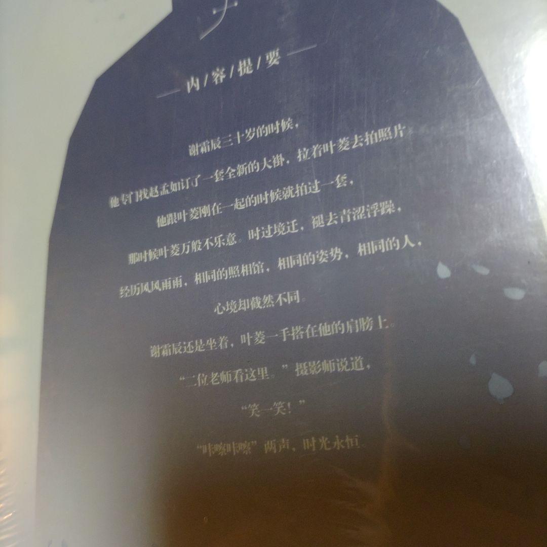 三生有笑遇见你 上下セット　中国語原書 BL