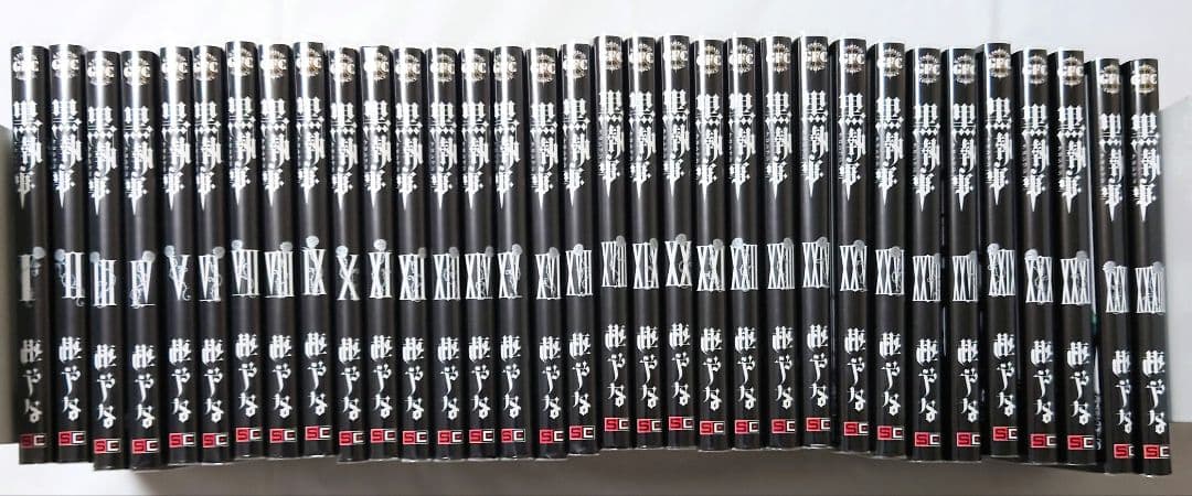 黒執事　1~33巻セット　透明カバー付　初版本有り　帯・広告有り　枢やな