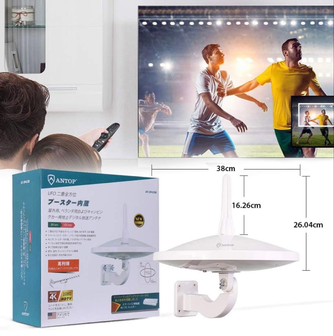 ANTOP AT-JP415B HDTVアンテナ