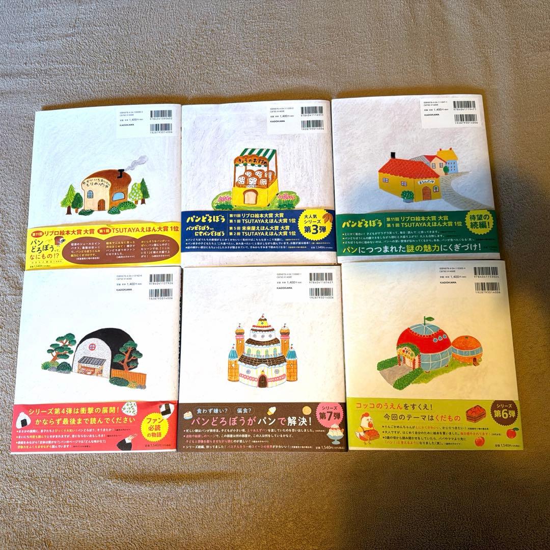 【新品カバー付き】【即日配送】パンどろぼう　絵本6冊セット
