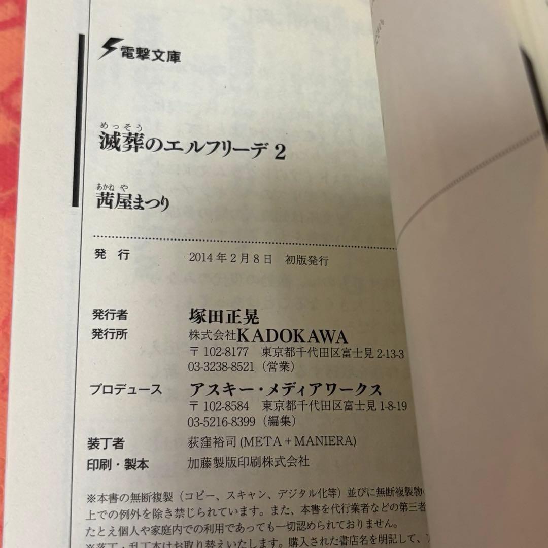 初版サイン本　滅葬のエルフリーデ2