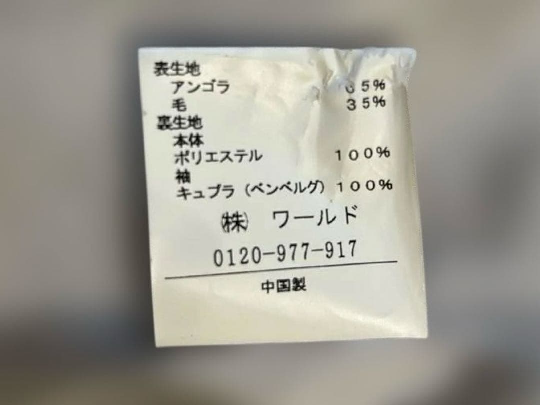アンタイトル　アンゴラ混スタンドカラー ロングコート　ベルト付き　サイズ2