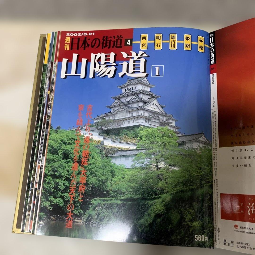 週刊日本の街道分冊百科全100巻バインダー付き(講談社)
