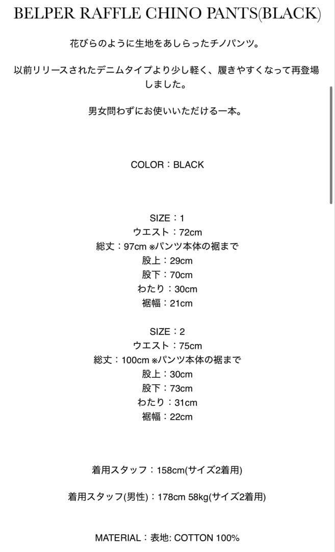 BELPER RAFFLE PANTS サイズ2