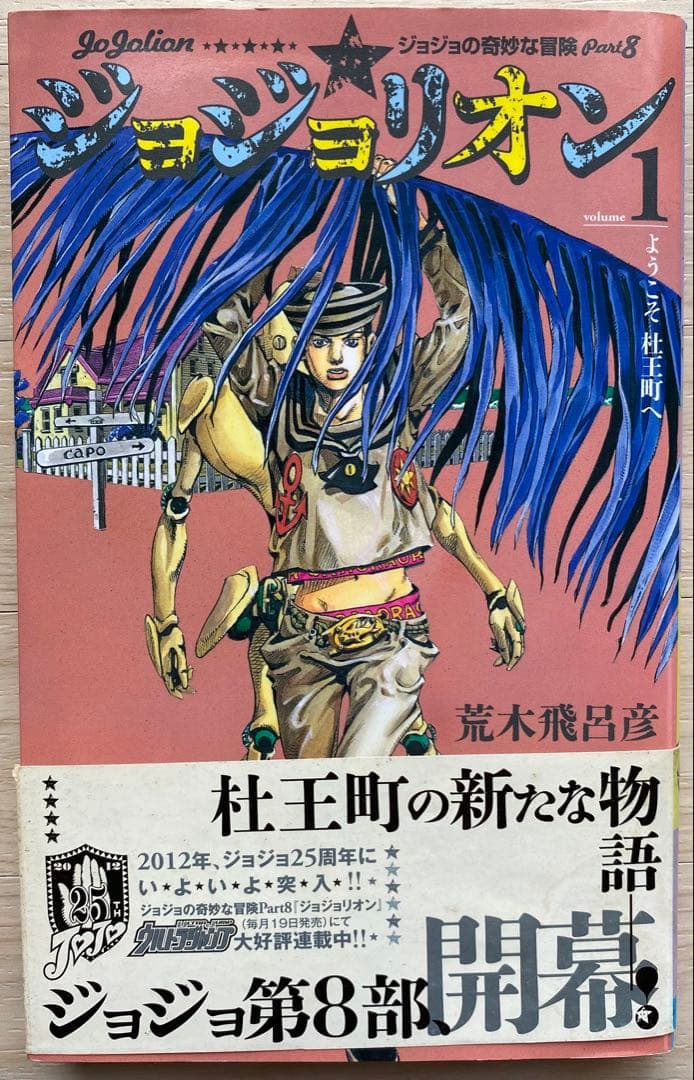 ジョジョリオン全巻(全初版・帯付き・良品)