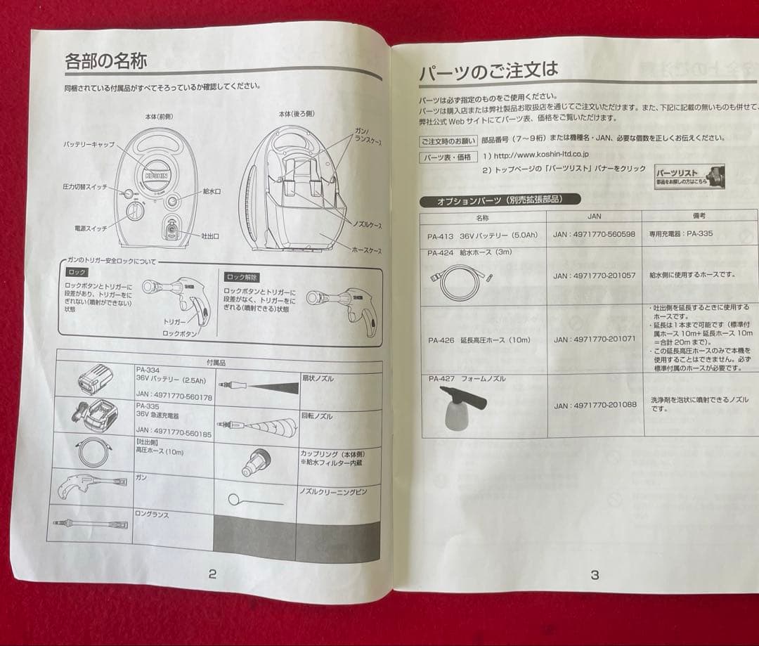 KOSHIN ・未使用品・充電式高圧洗浄機 SJC-3625・高圧洗浄機・洗浄機