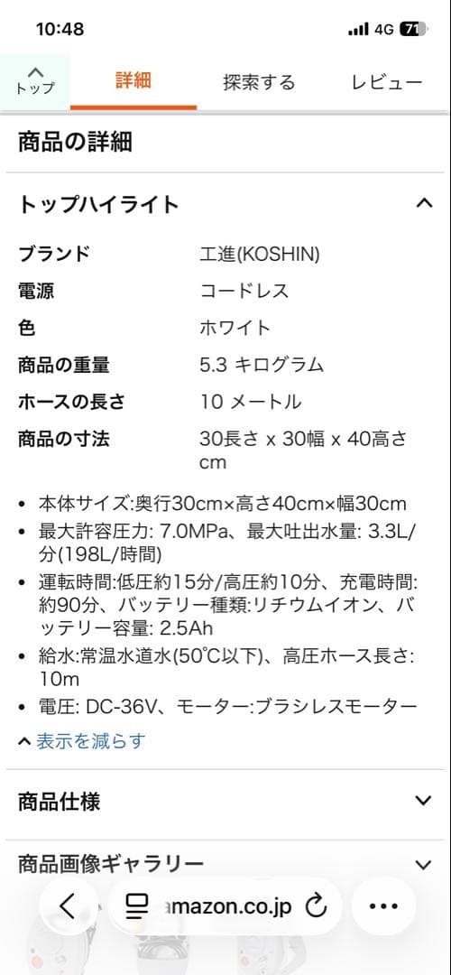 KOSHIN ・未使用品・充電式高圧洗浄機 SJC-3625・高圧洗浄機・洗浄機
