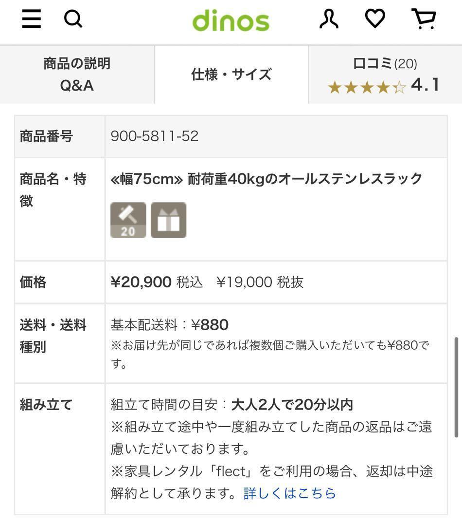 37804オールステンレス頑丈出窓ラック 幅75